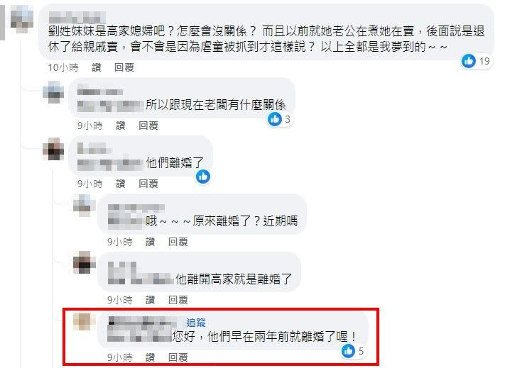 該間店家稱妹妹2年前就已與家人離婚。翻攝自我是北投人臉書