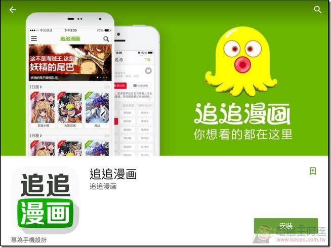 追追漫畫 Android版-唯一超越布卡漫畫的免費漫畫App