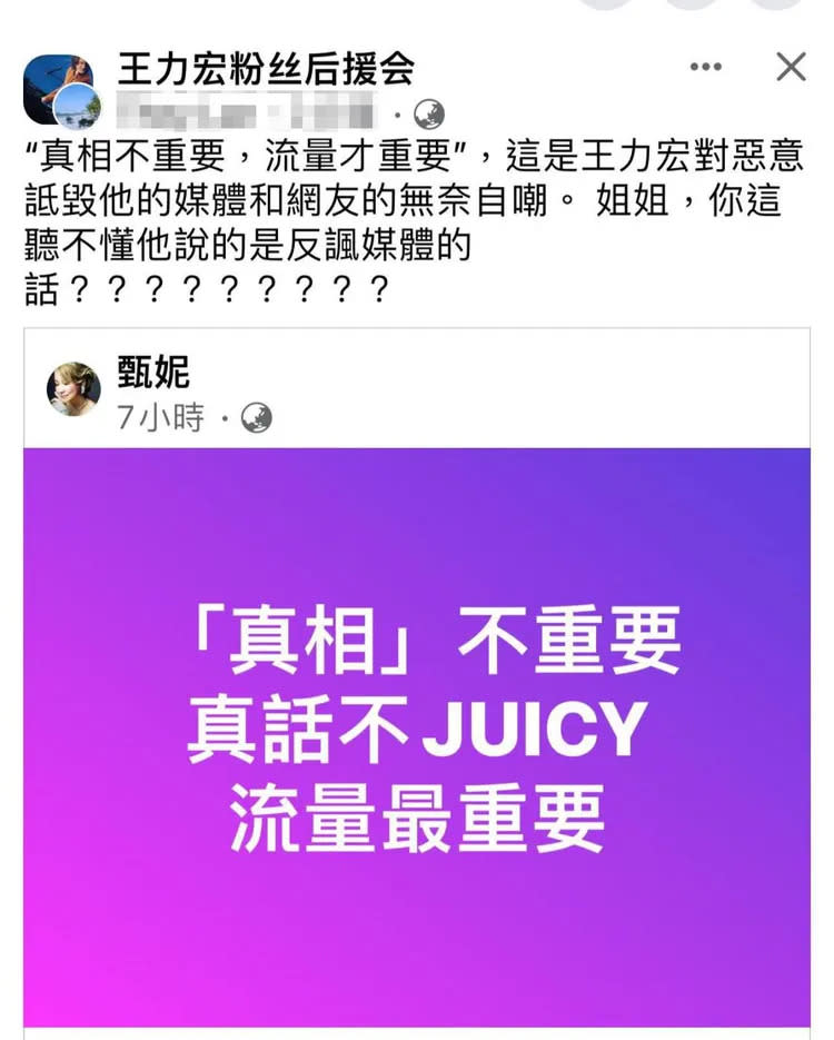 甄妮在臉書砲轟王力宏，粉絲幫忙澄清。