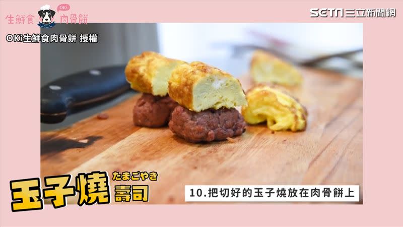 用來製作壽司的食材「肉骨餅」成分天然，能夠放心讓毛孩食用。（圖／OKi生鮮食肉骨餅 授權）