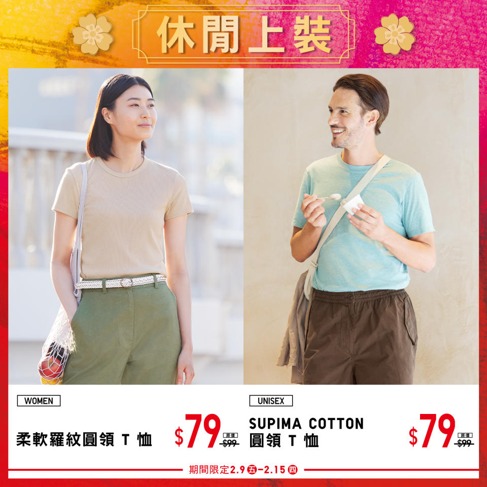 【UNIQLO】新年期間限定單品（09/02-15/02）