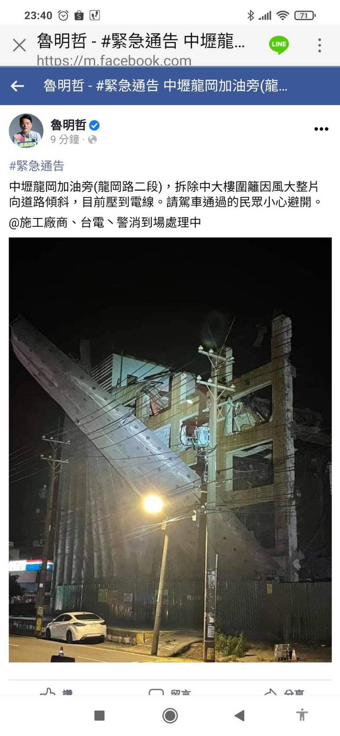 立委魯明哲緊急通告中壢龍岡路拆除中大樓外牆鷹架圍籬倒塌，提醒民眾避開該路段。   圖：翻攝魯明哲粉絲專頁