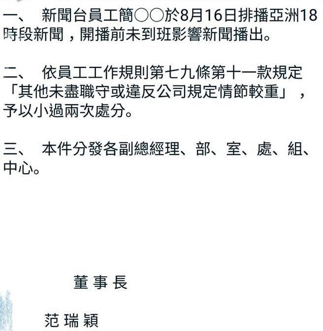 簡立喆曾於主播東森亞洲台18時段新聞時遲到2小時，電視台立即發內部公函，公布記小過2次。