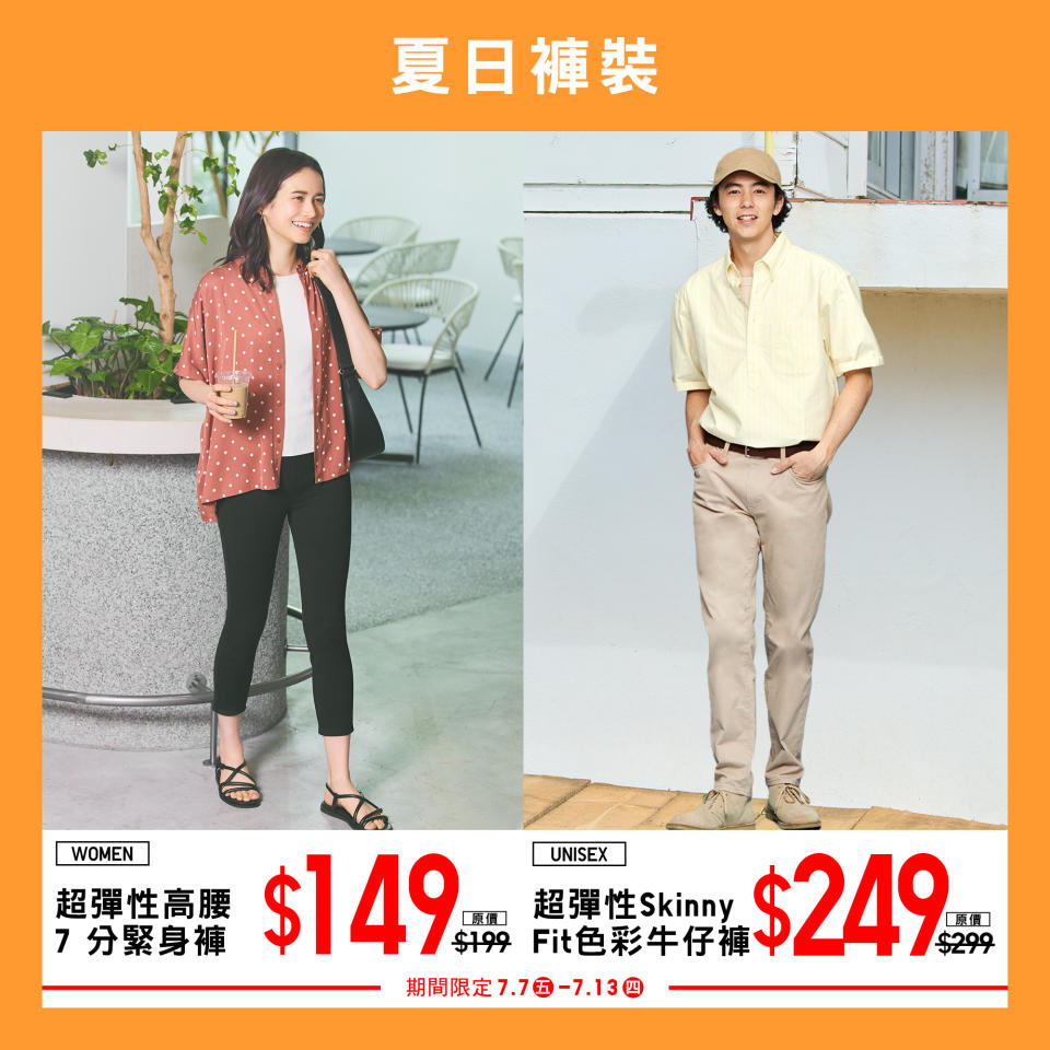 【UNIQLO】期間限定 夏日必備時尚單品 $49起（即日起至13/07）