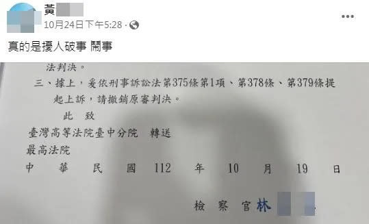 被告之一國瑞黃姓員工將檢方上訴書截圖貼上臉書，抒發情緒。翻攝臉書