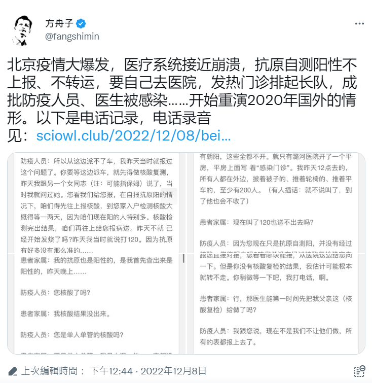 推特名人「方舟子」在貼文中爆料，「北京疫情大爆發，醫療系統接近崩潰，抗原自測陽性不上報、不轉運，要自己去醫院，發熱門診排起長隊，成批防疫人員、醫生被感染。」   圖:翻攝自方舟子推特