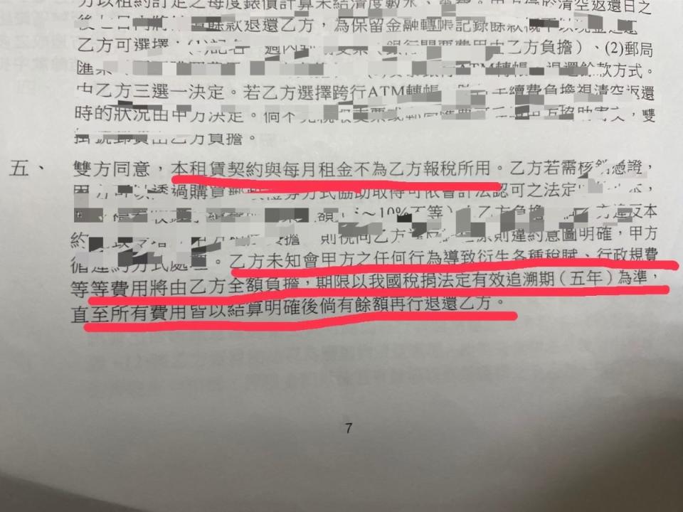 ▲房東直接在合約內載明，房客若未知會房東所衍生的稅賦，都要由房客負擔。徐小姐提供