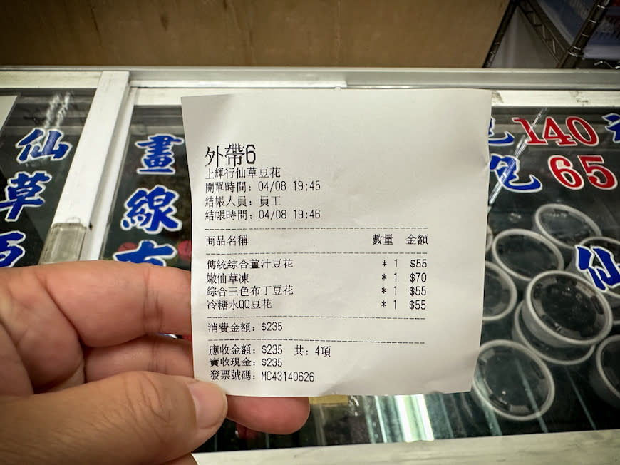 桃園平鎮｜上輝仙草豆花店