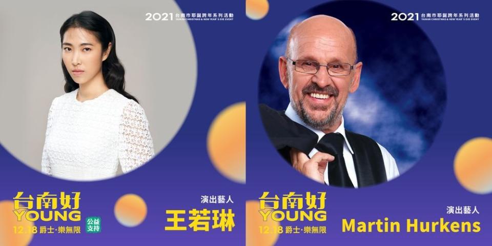 （圖片來源：「2021台南好Young耶誕跨年城」官網，以下相同）