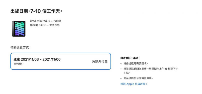 現在下訂，最快11月初就能收到貨。（圖／翻攝自APPLE）