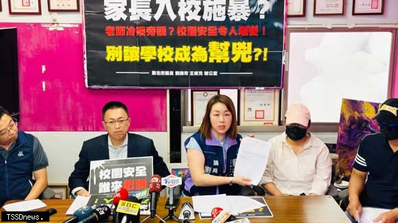 新北市議員劉美芳、議員王威元偕同兩位家長召開記者會。（圖：新北市議員劉美芳服務處提供)