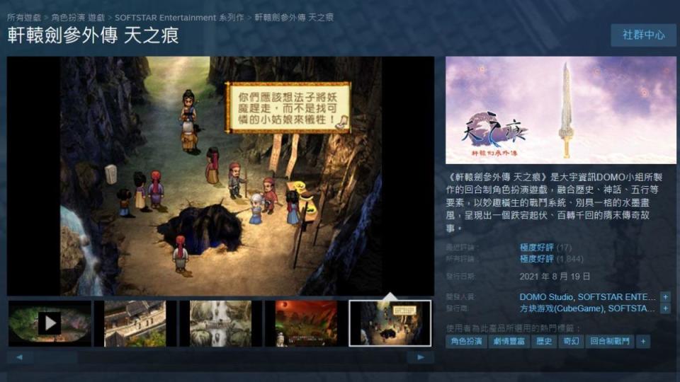 「天之痕」人氣不輸正傳「雲和山的彼端」。（圖／翻攝自Steam）