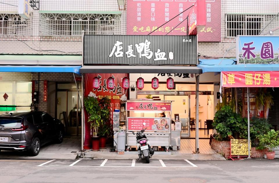 台中｜店長鴨血東山店