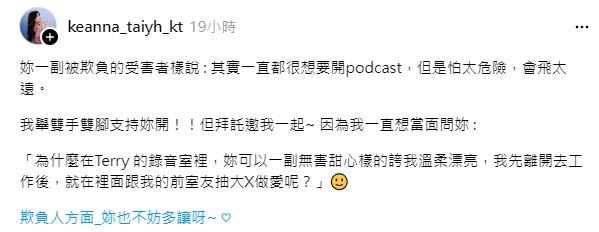  Keanna發文爆出猛料，指謝和弦與她在一起時，曾和陳芳語在錄音室發生關係。（圖／翻攝自Keanna Threads）