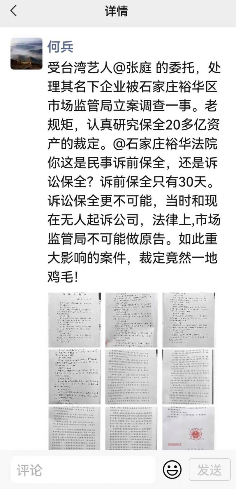 張庭和林瑞陽委請大陸頗具聲名的律師何兵提告。（圖／達爾威公司提供）