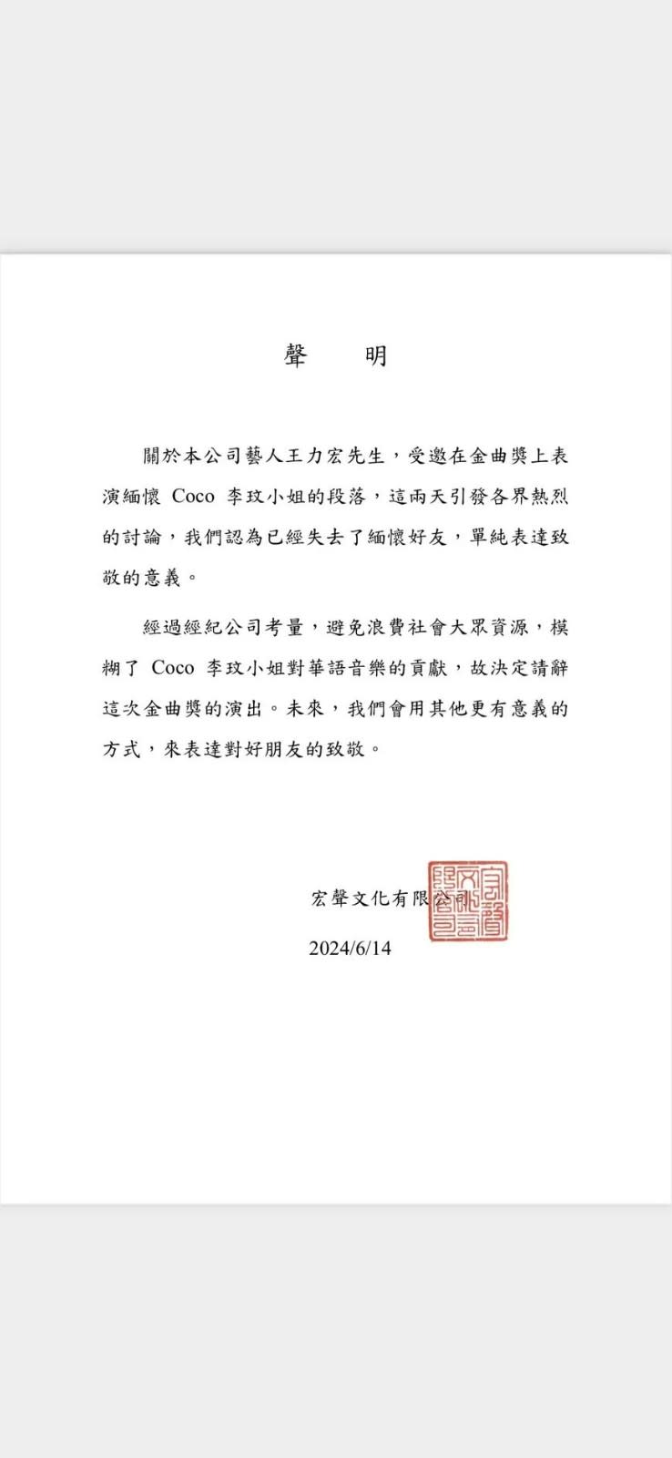 王力宏經紀公司聲明。宏聲文化提供