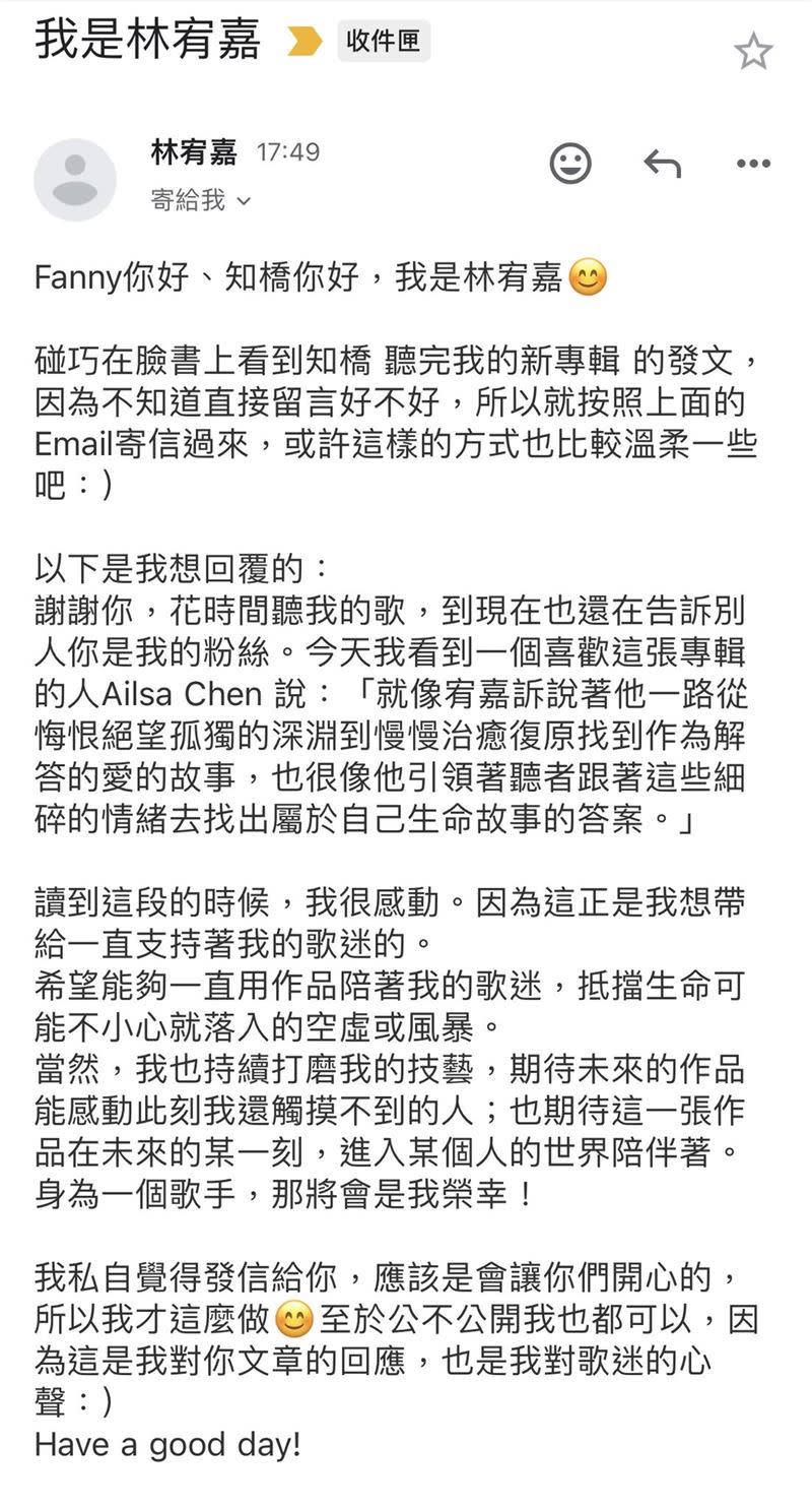 謝知橋收到林宥嘉的E-mail。（圖／翻攝自謝知橋臉書）