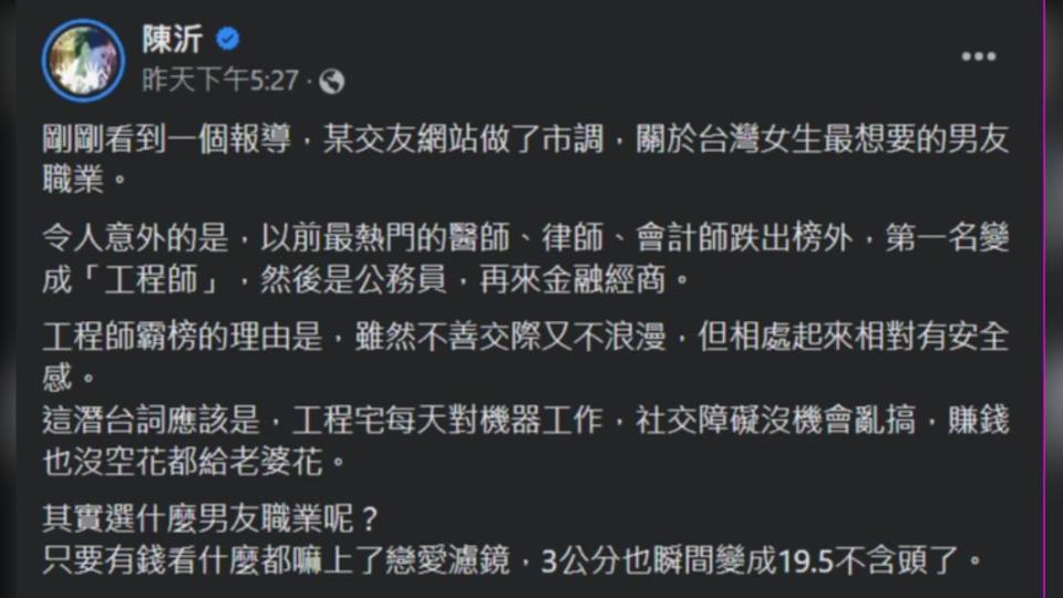 網紅陳沂表示「只要有錢看什麼都嘛上了戀愛濾鏡」。（圖 / 翻攝自陳沂臉書）