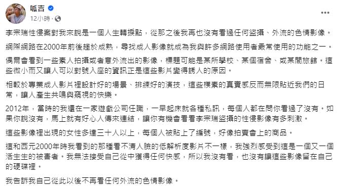 呱吉淺談對於近期偷拍、外流風波的想法。（圖／翻攝自@呱吉　臉書）