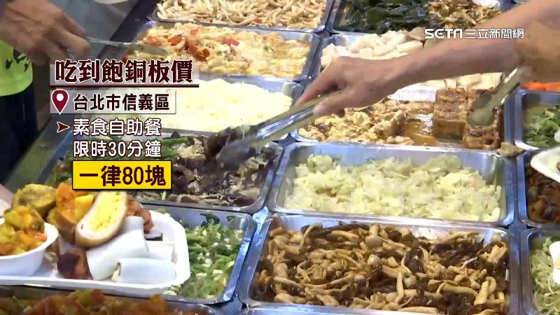 素食吃到飽只要80元。