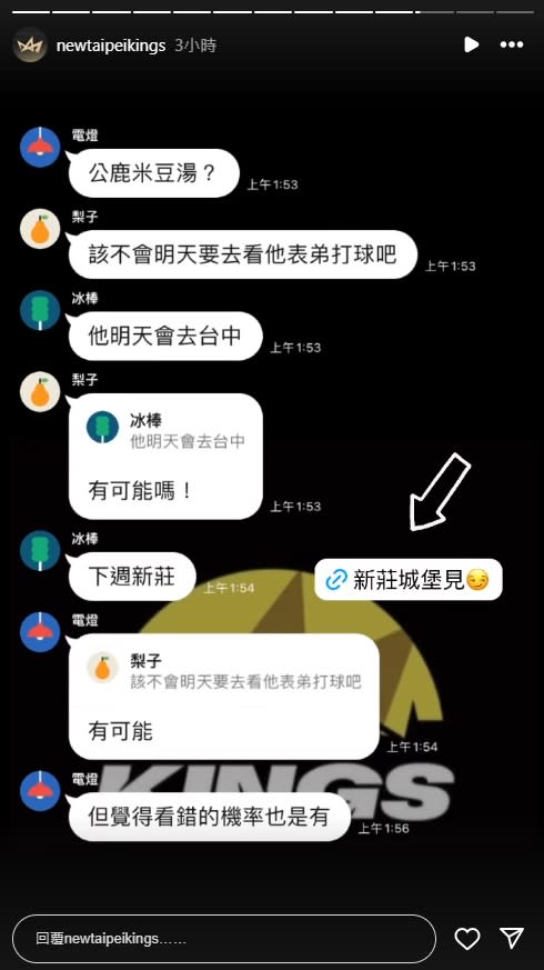 PLG／大咖NBA球星來台灣！國王IG限動洩風聲：來看表哥季後賽