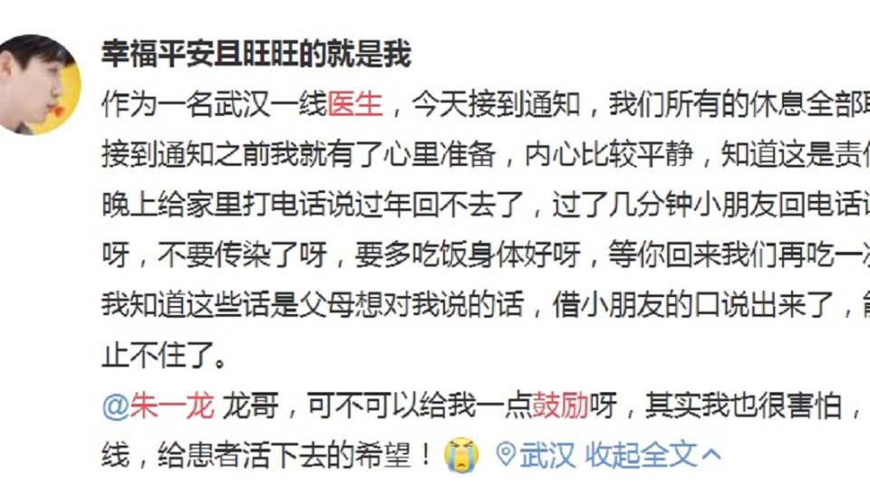 一名自稱為武漢醫生的網友發文希望偶像能為他加油打氣。(圖／翻攝自微博)