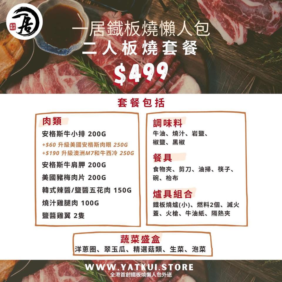 【燒烤/邊爐/小菜外賣套餐精選】最平$150 送砂鍋/Bruno鍋/氣炸鍋/燒烤爐/鐵板燒