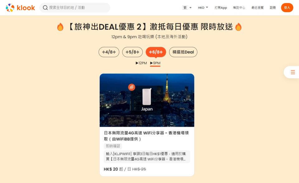 日本韓國上網卡｜$1快閃搶韓國／日本4G WiFi蛋！8月5、6日準時9PM開賣 (附優惠碼)