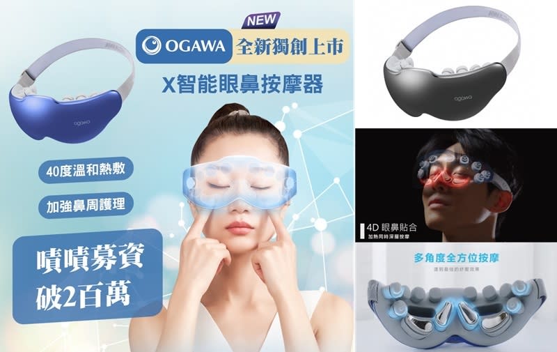 ▲OGAWA奧佳華X-智能眼鼻按摩器OY-0301C，5/7-5/13限時特價，原價$4,980活動價$3,680。（圖片來源：Yahoo購物中心）