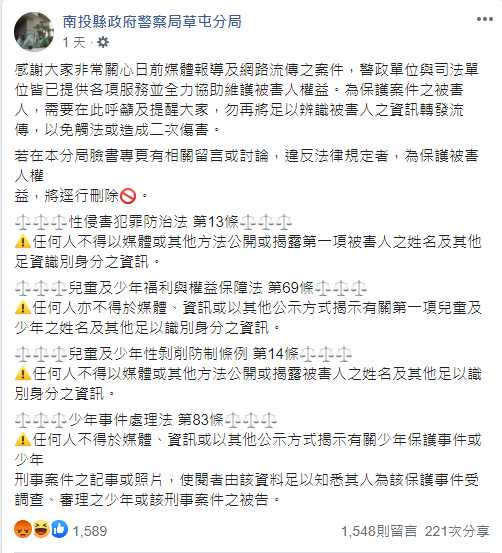 南投縣政府警察局草屯分局於20日發文，引起網友憤怒。（圖／翻攝自草屯分局臉書專頁）