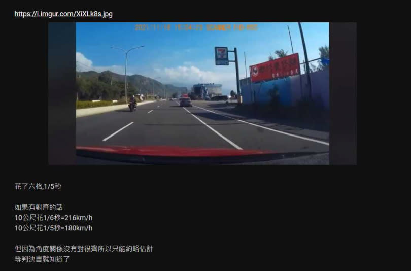 PTT網友估算，王姓男大生車禍時疑似嚴重超速。（圖／翻攝自PTT）