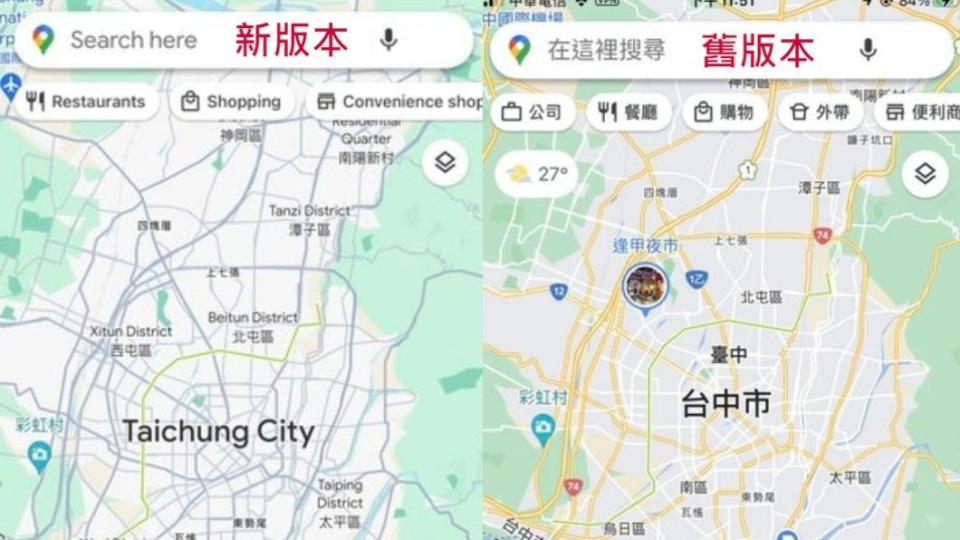 新版本與舊版本的差別。（圖 / 翻攝自PTT）