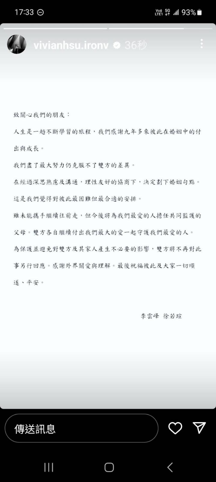 徐若瑄、李雲峰發表離婚聲明。翻攝徐若瑄IG