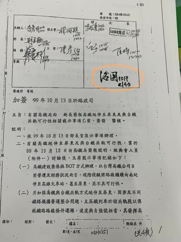 李柏毅調出公文證明否決高鐵延伸線的是毛治國。   圖：李柏毅服務處提供