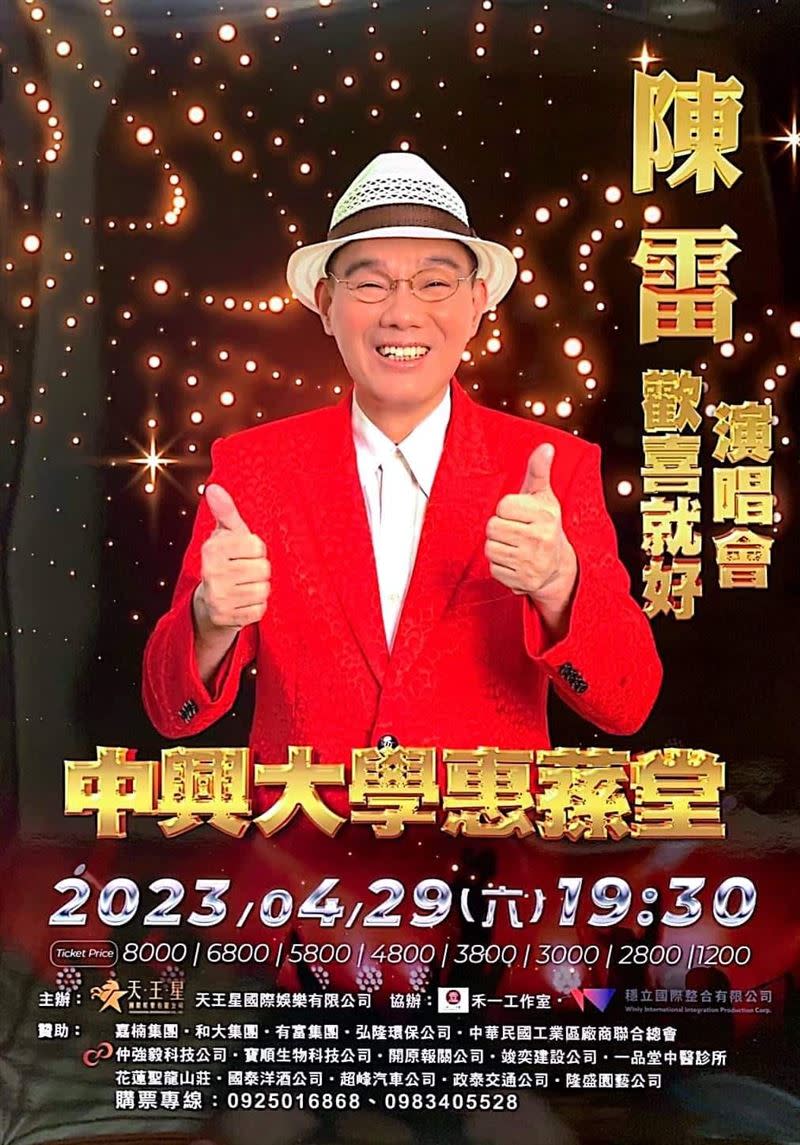 原PO以陳雷演唱會門票換取蔡依林演唱會門票。（圖／翻攝自臉書演唱會【讓票‧換票‧求票】演唱會門票入場券）