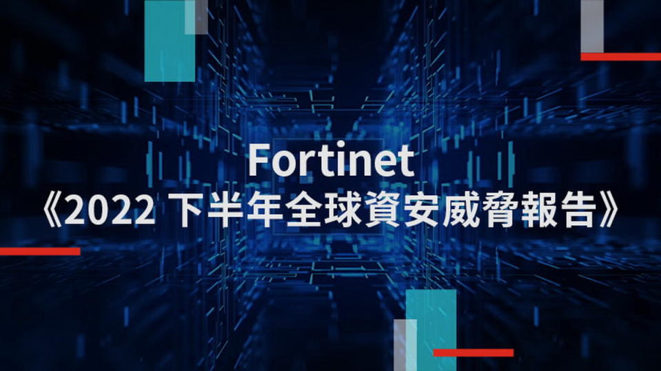  圖／Fortinet ：毀滅性資料破壞軟體增逾五成、經濟利益成網路犯罪最大誘惑。