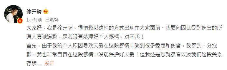 徐開騁針對錄音檔做了回應。（圖／翻攝自徐開騁微博）