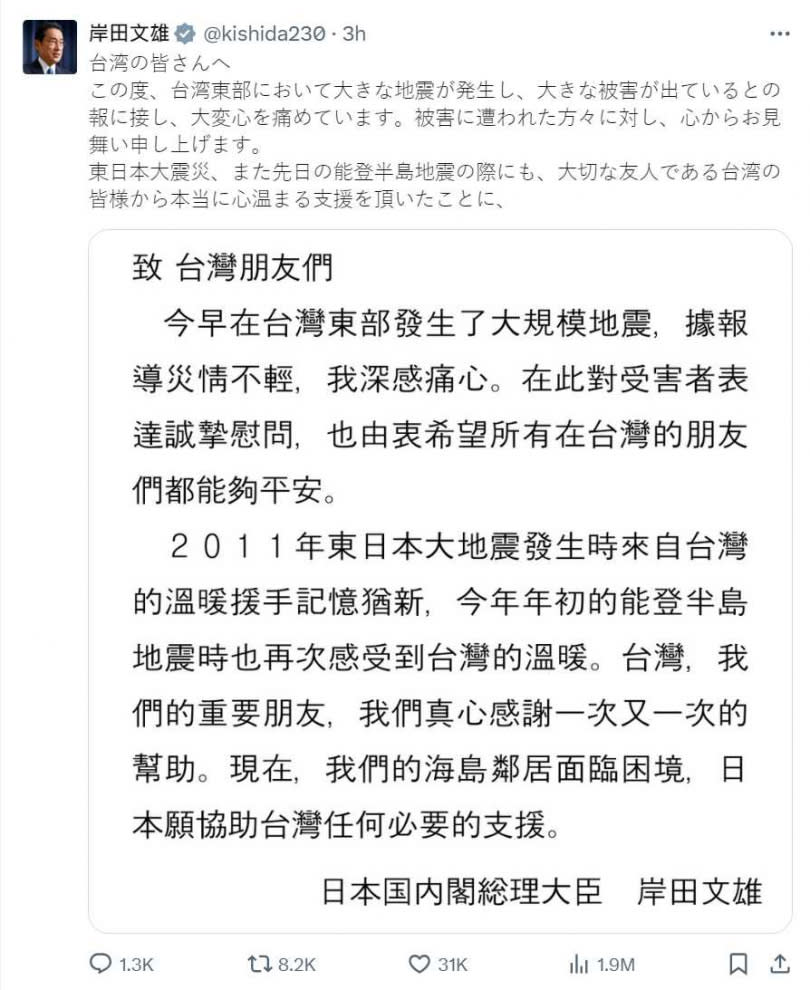 日本首相表示，只要台灣需要「立即提供支援」。（圖／翻攝自首相官邸推特）