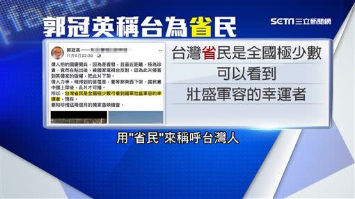 郭冠英參加中國國慶，還用「省民」稱呼台灣人。