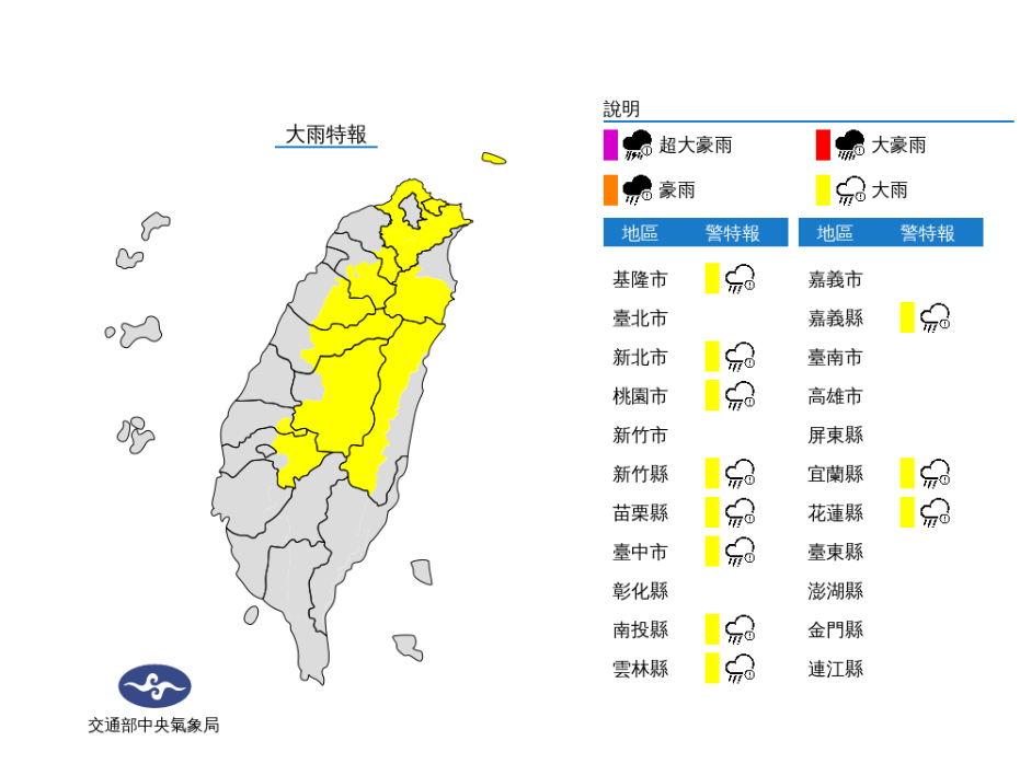 （圖取自中央氣象局）