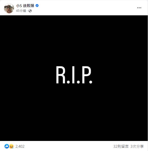 小S緊隨姐姐、姐夫曬出「黑底白字」的「R.I.P.」哀悼。（圖／翻攝自小S臉書）