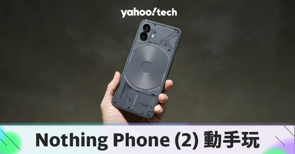 Nothing Phone 2 動手玩