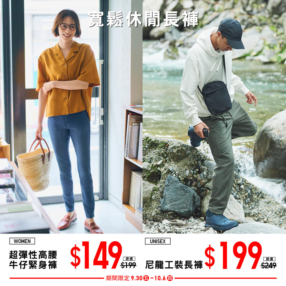 【UNIQLO】期間限定優惠（30/09-06/10）