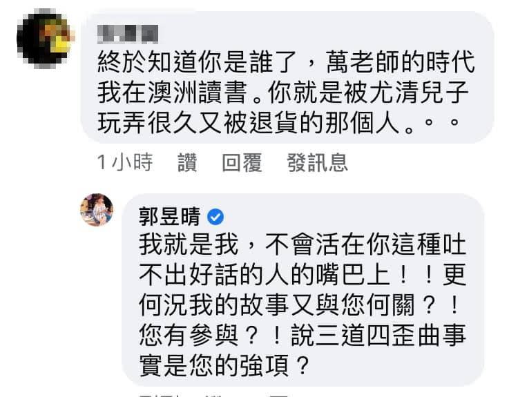 有酸民無故惡言攻擊郭昱晴，讓郭昱晴忍不住發文反擊，還疑似要提出告訴。（圖／翻攝自郭昱晴臉書）