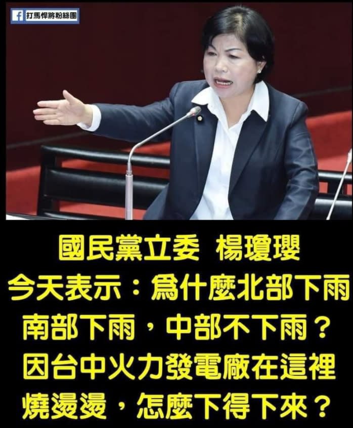 民進黨立委王定宇在臉書回應國民黨立委楊瓊瓔的「中部燒燙燙」言論。   圖 : 翻攝自王定宇臉書