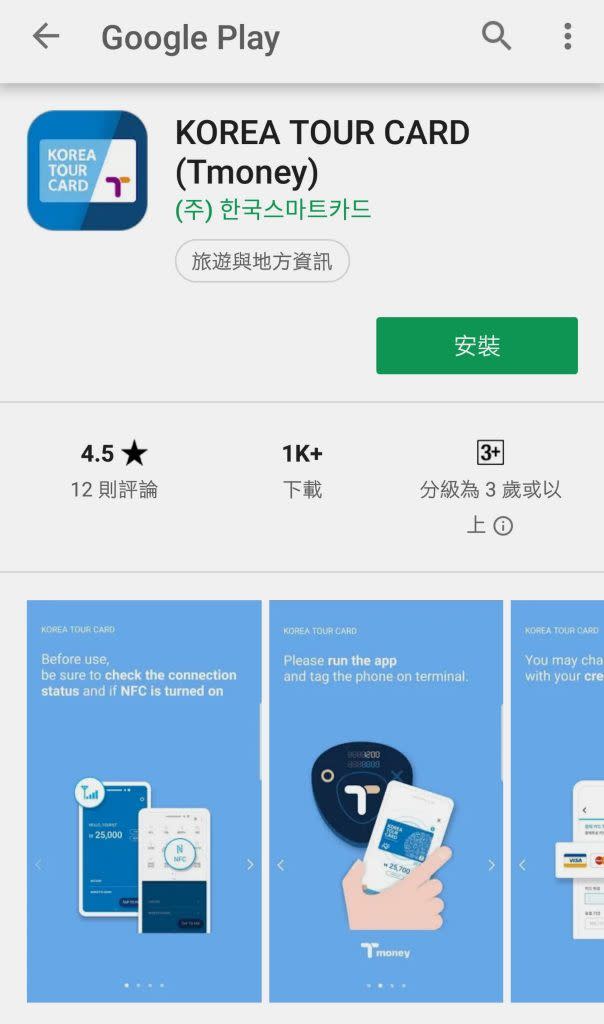 注意！僅限Android OS 5.0.1以上，支援NFC功能之手機使用。