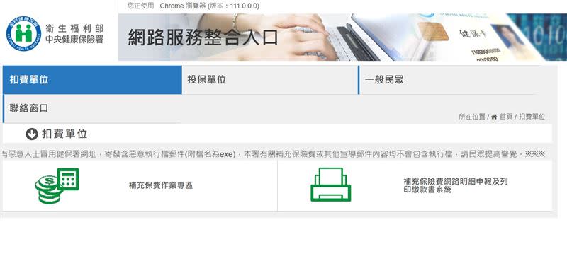 健保署表示，去年111年度健保費，含補充保險費都可以全額列舉扣除（圖／截自健保署官網）