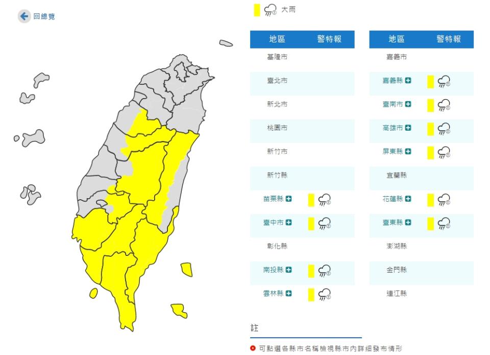 今日晚間雨勢已有所趨緩，中央氣象局也將原本的20縣市豪大雨特報在晚間改為10縣市大雨特報。（圖／翻攝自中央氣象局）