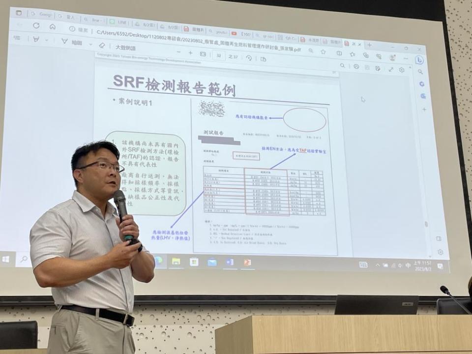 臺灣生質能技術發展協會張家驥博士說明固體再生燃料定期檢測規定（圖：環境部）