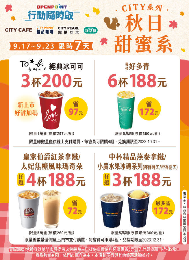 ▲▼7-11 7大咖啡飲品組合優惠。（圖／7-11提供）